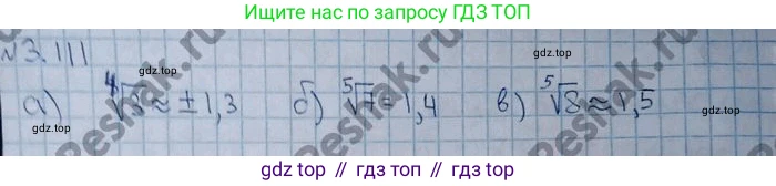 ГДЗ Алгебра, 10 класс Учебник, авторы: Никольский Сергей Михайлович, Потапов Михаил Константинович, Решетников Николай Николаевич, Шевкин Александр Владимирович, издательство Просвещение, Москва, 2014, голубого цвета, страница 122, номер 3.111, Решение 4