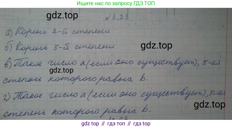 ГДЗ Алгебра, 10 класс Учебник, авторы: Никольский Сергей Михайлович, Потапов Михаил Константинович, Решетников Николай Николаевич, Шевкин Александр Владимирович, издательство Просвещение, Москва, 2014, голубого цвета, страница 101, номер 3.23, Решение 4