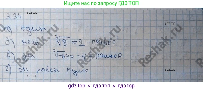 ГДЗ Алгебра, 10 класс Учебник, авторы: Никольский Сергей Михайлович, Потапов Михаил Константинович, Решетников Николай Николаевич, Шевкин Александр Владимирович, издательство Просвещение, Москва, 2014, голубого цвета, страница 105, номер 3.34, Решение 4