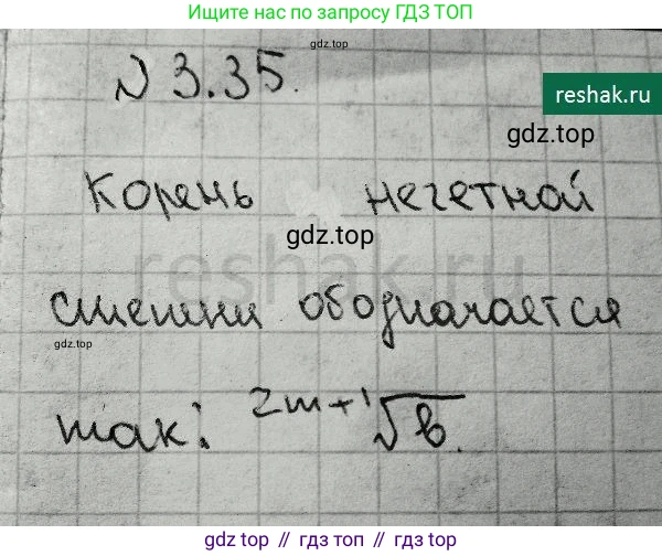 ГДЗ Алгебра, 10 класс Учебник, авторы: Никольский Сергей Михайлович, Потапов Михаил Константинович, Решетников Николай Николаевич, Шевкин Александр Владимирович, издательство Просвещение, Москва, 2014, голубого цвета, страница 105, номер 3.35, Решение 4