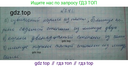 ГДЗ Алгебра, 10 класс Учебник, авторы: Никольский Сергей Михайлович, Потапов Михаил Константинович, Решетников Николай Николаевич, Шевкин Александр Владимирович, издательство Просвещение, Москва, 2014, голубого цвета, страница 106, номер 3.41, Решение 4