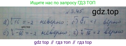 ГДЗ Алгебра, 10 класс Учебник, авторы: Никольский Сергей Михайлович, Потапов Михаил Константинович, Решетников Николай Николаевич, Шевкин Александр Владимирович, издательство Просвещение, Москва, 2014, голубого цвета, страница 106, номер 3.45, Решение 4