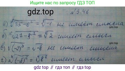 ГДЗ Алгебра, 10 класс Учебник, авторы: Никольский Сергей Михайлович, Потапов Михаил Константинович, Решетников Николай Николаевич, Шевкин Александр Владимирович, издательство Просвещение, Москва, 2014, голубого цвета, страница 106, номер 3.46, Решение 4