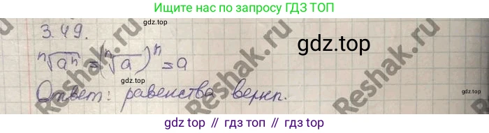 ГДЗ Алгебра, 10 класс Учебник, авторы: Никольский Сергей Михайлович, Потапов Михаил Константинович, Решетников Николай Николаевич, Шевкин Александр Владимирович, издательство Просвещение, Москва, 2014, голубого цвета, страница 109, номер 3.49, Решение 4