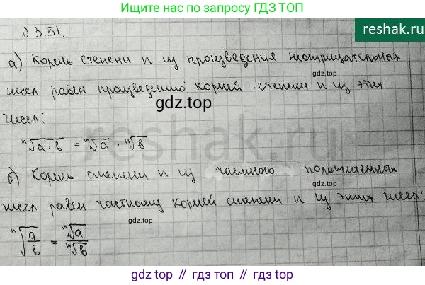 ГДЗ Алгебра, 10 класс Учебник, авторы: Никольский Сергей Михайлович, Потапов Михаил Константинович, Решетников Николай Николаевич, Шевкин Александр Владимирович, издательство Просвещение, Москва, 2014, голубого цвета, страница 109, номер 3.51, Решение 4