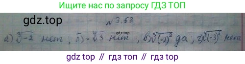 ГДЗ Алгебра, 10 класс Учебник, авторы: Никольский Сергей Михайлович, Потапов Михаил Константинович, Решетников Николай Николаевич, Шевкин Александр Владимирович, издательство Просвещение, Москва, 2014, голубого цвета, страница 109, номер 3.53, Решение 4