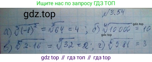 ГДЗ Алгебра, 10 класс Учебник, авторы: Никольский Сергей Михайлович, Потапов Михаил Константинович, Решетников Николай Николаевич, Шевкин Александр Владимирович, издательство Просвещение, Москва, 2014, голубого цвета, страница 110, номер 3.54, Решение 4