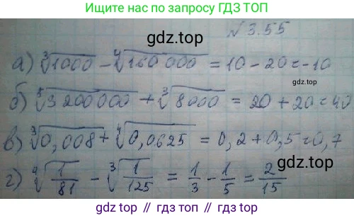 ГДЗ Алгебра, 10 класс Учебник, авторы: Никольский Сергей Михайлович, Потапов Михаил Константинович, Решетников Николай Николаевич, Шевкин Александр Владимирович, издательство Просвещение, Москва, 2014, голубого цвета, страница 110, номер 3.55, Решение 4