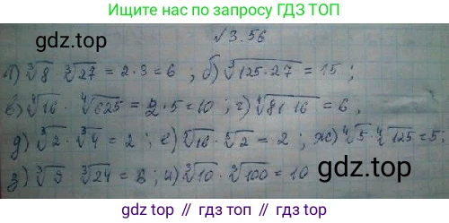 ГДЗ Алгебра, 10 класс Учебник, авторы: Никольский Сергей Михайлович, Потапов Михаил Константинович, Решетников Николай Николаевич, Шевкин Александр Владимирович, издательство Просвещение, Москва, 2014, голубого цвета, страница 110, номер 3.56, Решение 4