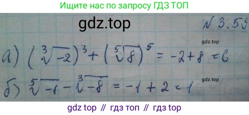 ГДЗ Алгебра, 10 класс Учебник, авторы: Никольский Сергей Михайлович, Потапов Михаил Константинович, Решетников Николай Николаевич, Шевкин Александр Владимирович, издательство Просвещение, Москва, 2014, голубого цвета, страница 110, номер 3.59, Решение 4