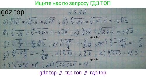 ГДЗ Алгебра, 10 класс Учебник, авторы: Никольский Сергей Михайлович, Потапов Михаил Константинович, Решетников Николай Николаевич, Шевкин Александр Владимирович, издательство Просвещение, Москва, 2014, голубого цвета, страница 110, номер 3.60, Решение 4