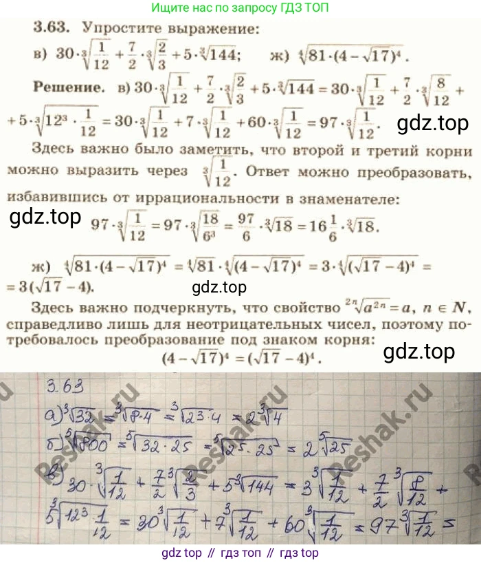 ГДЗ Алгебра, 10 класс Учебник, авторы: Никольский Сергей Михайлович, Потапов Михаил Константинович, Решетников Николай Николаевич, Шевкин Александр Владимирович, издательство Просвещение, Москва, 2014, голубого цвета, страница 110, номер 3.63, Решение 4