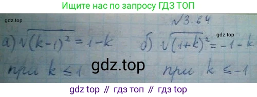 ГДЗ Алгебра, 10 класс Учебник, авторы: Никольский Сергей Михайлович, Потапов Михаил Константинович, Решетников Николай Николаевич, Шевкин Александр Владимирович, издательство Просвещение, Москва, 2014, голубого цвета, страница 110, номер 3.64, Решение 4