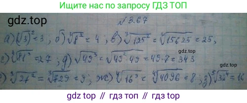 ГДЗ Алгебра, 10 класс Учебник, авторы: Никольский Сергей Михайлович, Потапов Михаил Константинович, Решетников Николай Николаевич, Шевкин Александр Владимирович, издательство Просвещение, Москва, 2014, голубого цвета, страница 113, номер 3.67, Решение 4