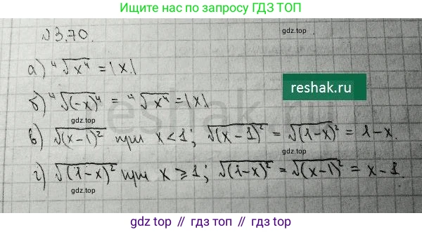 ГДЗ Алгебра, 10 класс Учебник, авторы: Никольский Сергей Михайлович, Потапов Михаил Константинович, Решетников Николай Николаевич, Шевкин Александр Владимирович, издательство Просвещение, Москва, 2014, голубого цвета, страница 113, номер 3.70, Решение 4