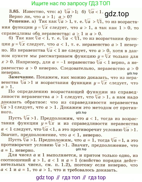 ГДЗ Алгебра, 10 класс Учебник, авторы: Никольский Сергей Михайлович, Потапов Михаил Константинович, Решетников Николай Николаевич, Шевкин Александр Владимирович, издательство Просвещение, Москва, 2014, голубого цвета, страница 117, номер 3.85, Решение 4