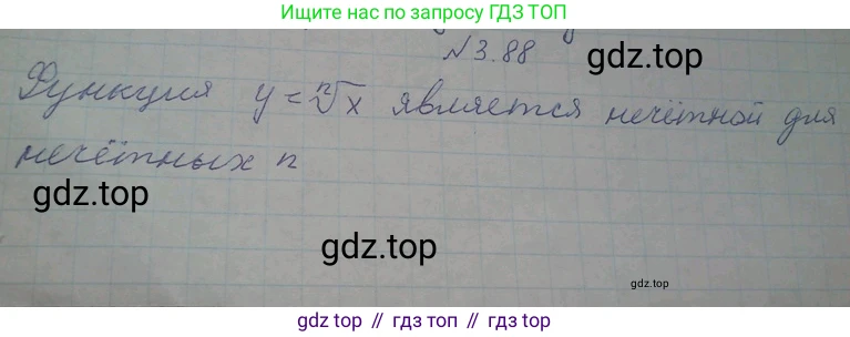 ГДЗ Алгебра, 10 класс Учебник, авторы: Никольский Сергей Михайлович, Потапов Михаил Константинович, Решетников Николай Николаевич, Шевкин Александр Владимирович, издательство Просвещение, Москва, 2014, голубого цвета, страница 118, номер 3.88, Решение 4