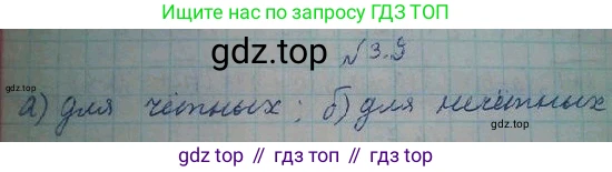 ГДЗ Алгебра, 10 класс Учебник, авторы: Никольский Сергей Михайлович, Потапов Михаил Константинович, Решетников Николай Николаевич, Шевкин Александр Владимирович, издательство Просвещение, Москва, 2014, голубого цвета, страница 99, номер 3.9, Решение 4