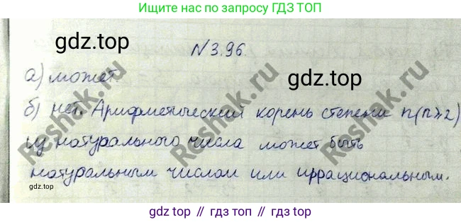 ГДЗ Алгебра, 10 класс Учебник, авторы: Никольский Сергей Михайлович, Потапов Михаил Константинович, Решетников Николай Николаевич, Шевкин Александр Владимирович, издательство Просвещение, Москва, 2014, голубого цвета, страница 121, номер 3.96, Решение 4