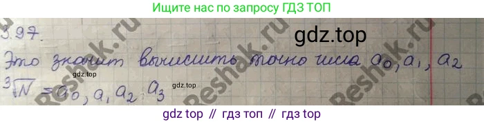 ГДЗ Алгебра, 10 класс Учебник, авторы: Никольский Сергей Михайлович, Потапов Михаил Константинович, Решетников Николай Николаевич, Шевкин Александр Владимирович, издательство Просвещение, Москва, 2014, голубого цвета, страница 121, номер 3.97, Решение 4
