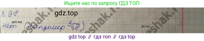 ГДЗ Алгебра, 10 класс Учебник, авторы: Никольский Сергей Михайлович, Потапов Михаил Константинович, Решетников Николай Николаевич, Шевкин Александр Владимирович, издательство Просвещение, Москва, 2014, голубого цвета, страница 121, номер 3.98, Решение 4
