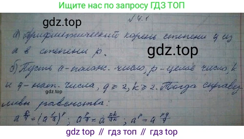 ГДЗ Алгебра, 10 класс Учебник, авторы: Никольский Сергей Михайлович, Потапов Михаил Константинович, Решетников Николай Николаевич, Шевкин Александр Владимирович, издательство Просвещение, Москва, 2014, голубого цвета, страница 124, номер 4.1, Решение 4