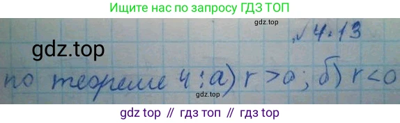 ГДЗ Алгебра, 10 класс Учебник, авторы: Никольский Сергей Михайлович, Потапов Михаил Константинович, Решетников Николай Николаевич, Шевкин Александр Владимирович, издательство Просвещение, Москва, 2014, голубого цвета, страница 129, номер 4.13, Решение 4