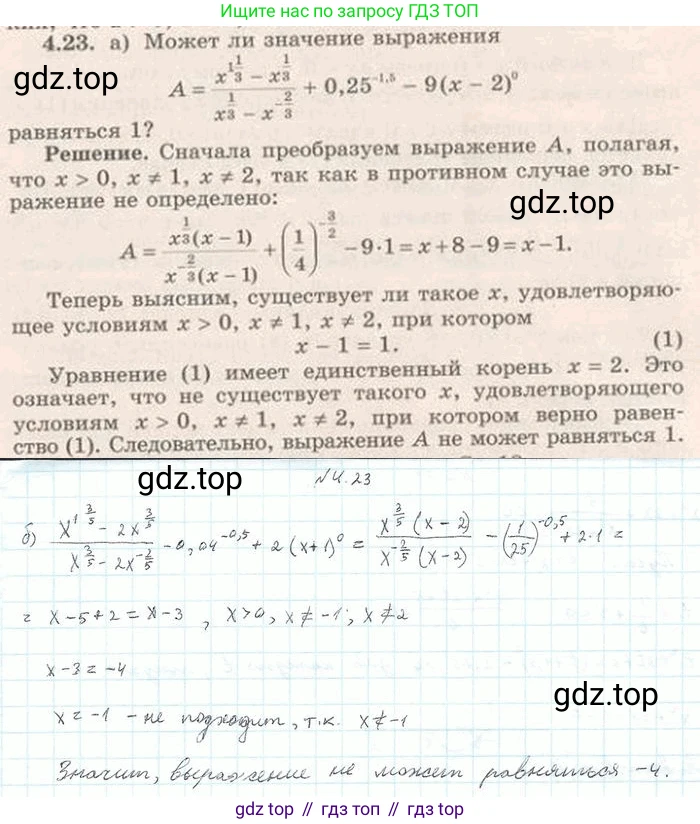 ГДЗ Алгебра, 10 класс Учебник, авторы: Никольский Сергей Михайлович, Потапов Михаил Константинович, Решетников Николай Николаевич, Шевкин Александр Владимирович, издательство Просвещение, Москва, 2014, голубого цвета, страница 131, номер 4.23, Решение 4