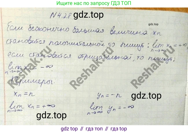 ГДЗ Алгебра, 10 класс Учебник, авторы: Никольский Сергей Михайлович, Потапов Михаил Константинович, Решетников Николай Николаевич, Шевкин Александр Владимирович, издательство Просвещение, Москва, 2014, голубого цвета, страница 133, номер 4.28, Решение 4
