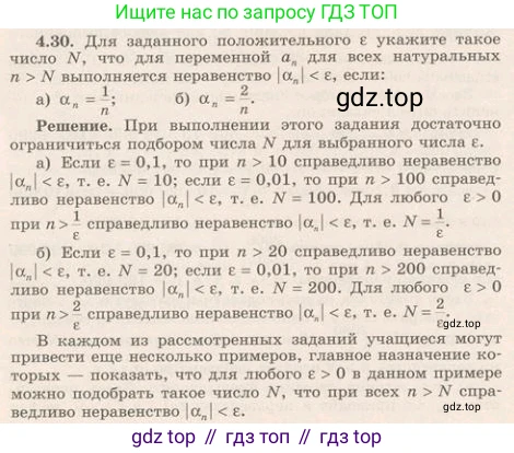 ГДЗ Алгебра, 10 класс Учебник, авторы: Никольский Сергей Михайлович, Потапов Михаил Константинович, Решетников Николай Николаевич, Шевкин Александр Владимирович, издательство Просвещение, Москва, 2014, голубого цвета, страница 133, номер 4.30, Решение 4