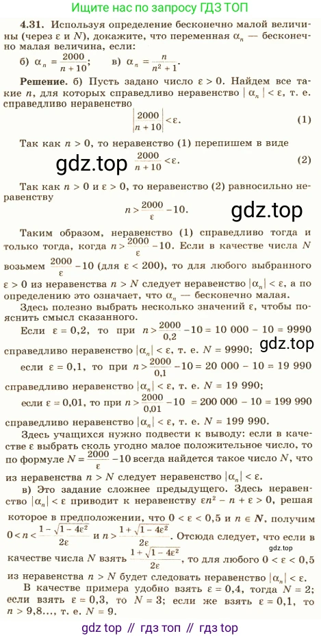 ГДЗ Алгебра, 10 класс Учебник, авторы: Никольский Сергей Михайлович, Потапов Михаил Константинович, Решетников Николай Николаевич, Шевкин Александр Владимирович, издательство Просвещение, Москва, 2014, голубого цвета, страница 133, номер 4.31, Решение 4