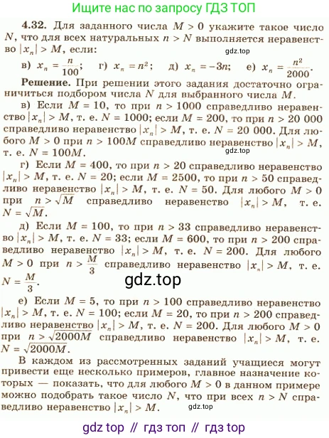 ГДЗ Алгебра, 10 класс Учебник, авторы: Никольский Сергей Михайлович, Потапов Михаил Константинович, Решетников Николай Николаевич, Шевкин Александр Владимирович, издательство Просвещение, Москва, 2014, голубого цвета, страница 133, номер 4.32, Решение 4