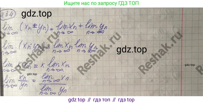 ГДЗ Алгебра, 10 класс Учебник, авторы: Никольский Сергей Михайлович, Потапов Михаил Константинович, Решетников Николай Николаевич, Шевкин Александр Владимирович, издательство Просвещение, Москва, 2014, голубого цвета, страница 136, номер 4.34, Решение 4