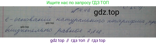 ГДЗ Алгебра, 10 класс Учебник, авторы: Никольский Сергей Михайлович, Потапов Михаил Константинович, Решетников Николай Николаевич, Шевкин Александр Владимирович, издательство Просвещение, Москва, 2014, голубого цвета, страница 142, номер 4.46, Решение 4