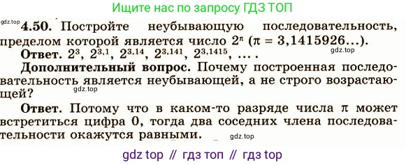 ГДЗ Алгебра, 10 класс Учебник, авторы: Никольский Сергей Михайлович, Потапов Михаил Константинович, Решетников Николай Николаевич, Шевкин Александр Владимирович, издательство Просвещение, Москва, 2014, голубого цвета, страница 143, номер 4.50, Решение 4