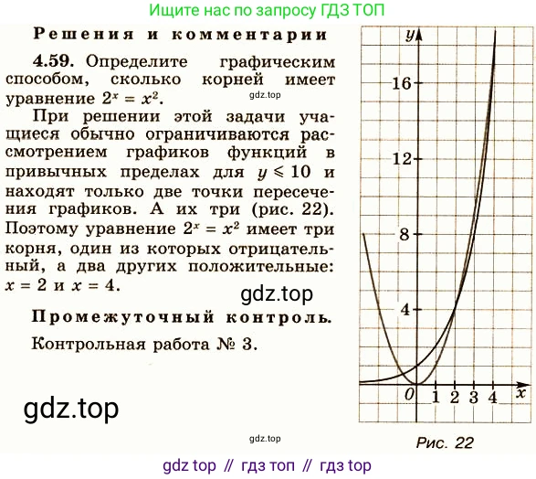 ГДЗ Алгебра, 10 класс Учебник, авторы: Никольский Сергей Михайлович, Потапов Михаил Константинович, Решетников Николай Николаевич, Шевкин Александр Владимирович, издательство Просвещение, Москва, 2014, голубого цвета, страница 147, номер 4.59, Решение 4