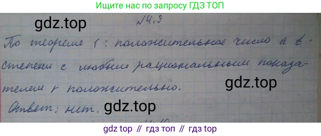 ГДЗ Алгебра, 10 класс Учебник, авторы: Никольский Сергей Михайлович, Потапов Михаил Константинович, Решетников Николай Николаевич, Шевкин Александр Владимирович, издательство Просвещение, Москва, 2014, голубого цвета, страница 129, номер 4.9, Решение 4