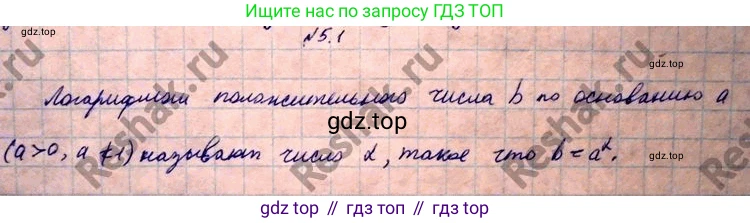 ГДЗ Алгебра, 10 класс Учебник, авторы: Никольский Сергей Михайлович, Потапов Михаил Константинович, Решетников Николай Николаевич, Шевкин Александр Владимирович, издательство Просвещение, Москва, 2014, голубого цвета, страница 150, номер 5.1, Решение 4