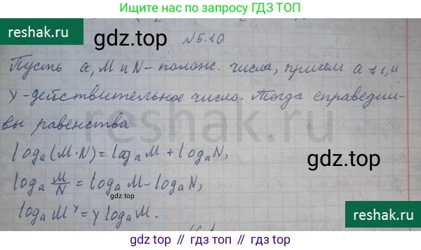 ГДЗ Алгебра, 10 класс Учебник, авторы: Никольский Сергей Михайлович, Потапов Михаил Константинович, Решетников Николай Николаевич, Шевкин Александр Владимирович, издательство Просвещение, Москва, 2014, голубого цвета, страница 152, номер 5.10, Решение 4