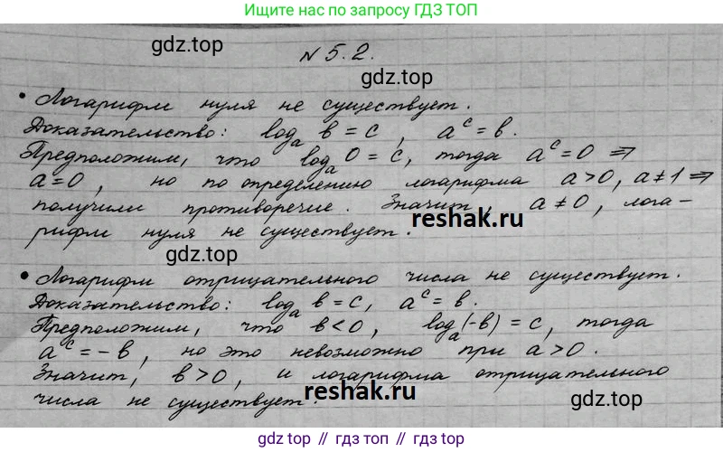 ГДЗ Алгебра, 10 класс Учебник, авторы: Никольский Сергей Михайлович, Потапов Михаил Константинович, Решетников Николай Николаевич, Шевкин Александр Владимирович, издательство Просвещение, Москва, 2014, голубого цвета, страница 150, номер 5.2, Решение 4