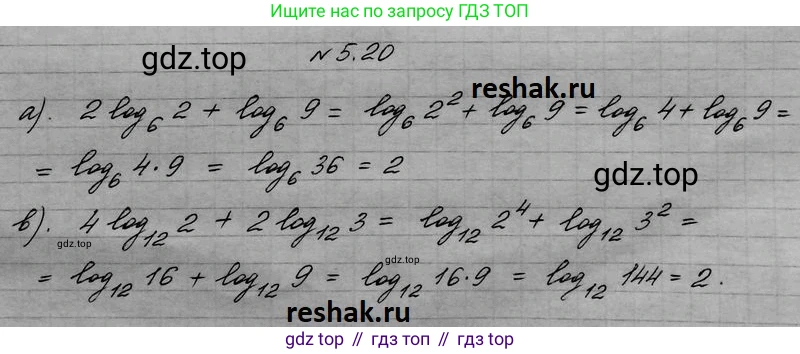 ГДЗ Алгебра, 10 класс Учебник, авторы: Никольский Сергей Михайлович, Потапов Михаил Константинович, Решетников Николай Николаевич, Шевкин Александр Владимирович, издательство Просвещение, Москва, 2014, голубого цвета, страница 153, номер 5.20, Решение 4 (продолжение 2)