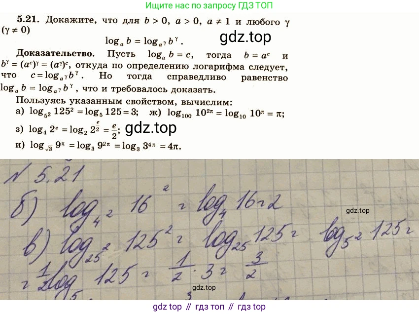 ГДЗ Алгебра, 10 класс Учебник, авторы: Никольский Сергей Михайлович, Потапов Михаил Константинович, Решетников Николай Николаевич, Шевкин Александр Владимирович, издательство Просвещение, Москва, 2014, голубого цвета, страница 153, номер 5.21, Решение 4