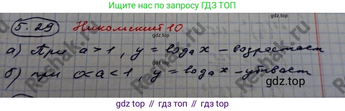 ГДЗ Алгебра, 10 класс Учебник, авторы: Никольский Сергей Михайлович, Потапов Михаил Константинович, Решетников Николай Николаевич, Шевкин Александр Владимирович, издательство Просвещение, Москва, 2014, голубого цвета, страница 156, номер 5.29, Решение 4