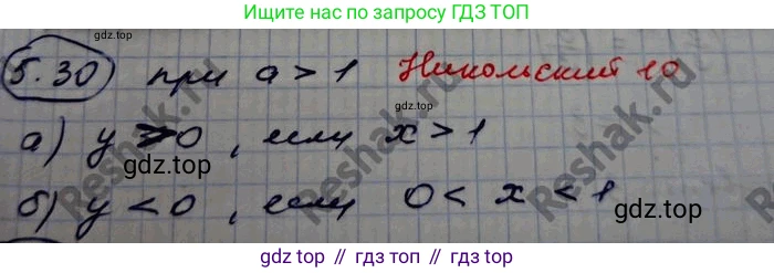 ГДЗ Алгебра, 10 класс Учебник, авторы: Никольский Сергей Михайлович, Потапов Михаил Константинович, Решетников Николай Николаевич, Шевкин Александр Владимирович, издательство Просвещение, Москва, 2014, голубого цвета, страница 157, номер 5.30, Решение 4