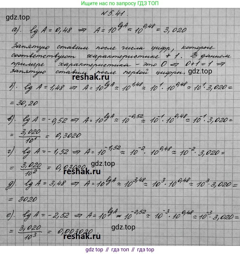 ГДЗ Алгебра, 10 класс Учебник, авторы: Никольский Сергей Михайлович, Потапов Михаил Константинович, Решетников Николай Николаевич, Шевкин Александр Владимирович, издательство Просвещение, Москва, 2014, голубого цвета, страница 159, номер 5.41, Решение 4