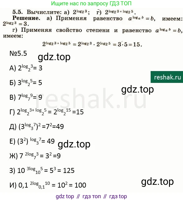 ГДЗ Алгебра, 10 класс Учебник, авторы: Никольский Сергей Михайлович, Потапов Михаил Константинович, Решетников Николай Николаевич, Шевкин Александр Владимирович, издательство Просвещение, Москва, 2014, голубого цвета, страница 150, номер 5.5, Решение 4