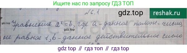 ГДЗ Алгебра, 10 класс Учебник, авторы: Никольский Сергей Михайлович, Потапов Михаил Константинович, Решетников Николай Николаевич, Шевкин Александр Владимирович, издательство Просвещение, Москва, 2014, голубого цвета, страница 166, номер 6.1, Решение 4