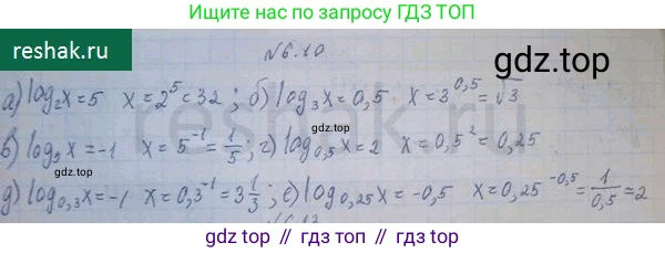 ГДЗ Алгебра, 10 класс Учебник, авторы: Никольский Сергей Михайлович, Потапов Михаил Константинович, Решетников Николай Николаевич, Шевкин Александр Владимирович, издательство Просвещение, Москва, 2014, голубого цвета, страница 168, номер 6.10, Решение 4