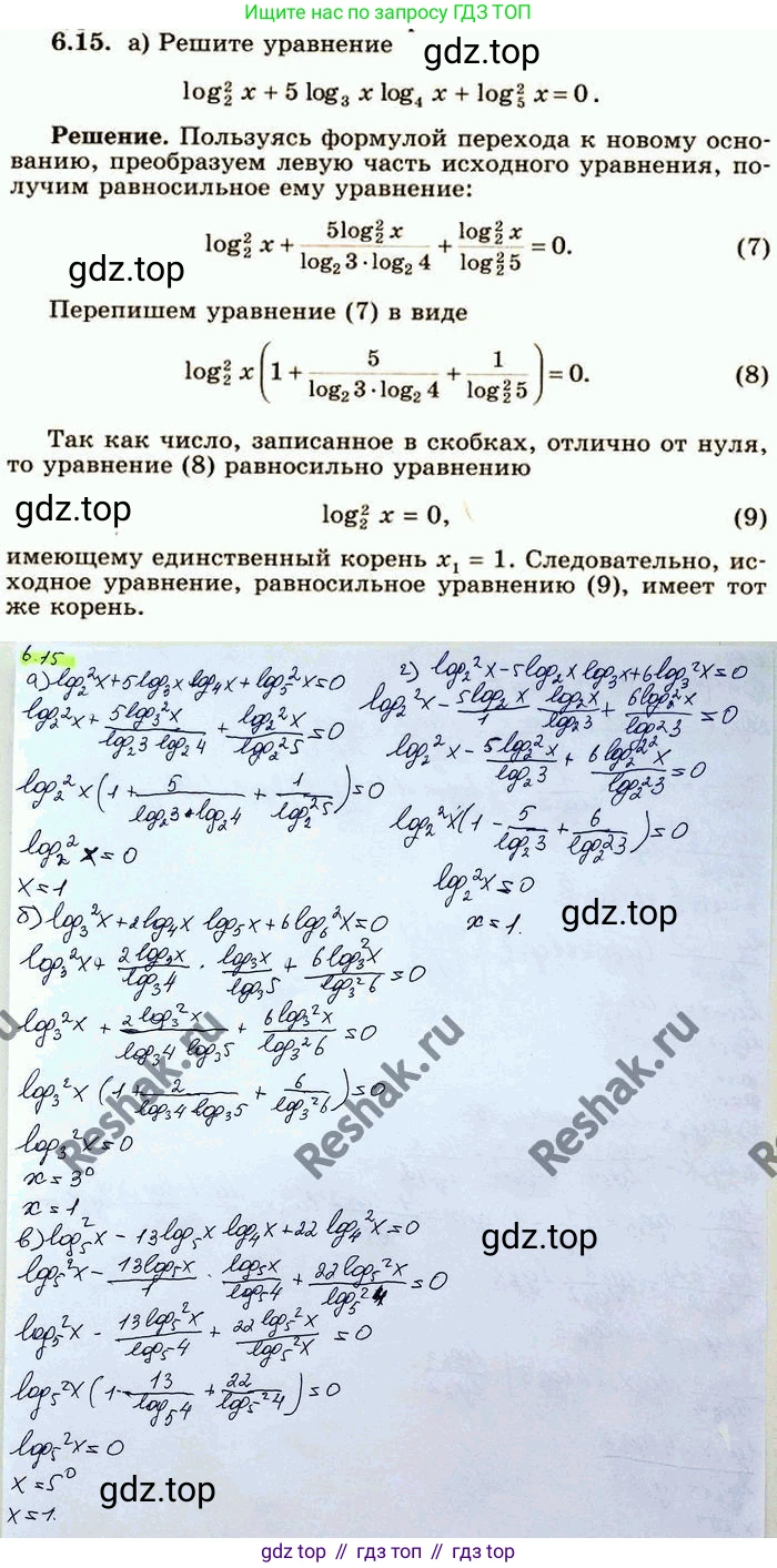 ГДЗ Алгебра, 10 класс Учебник, авторы: Никольский Сергей Михайлович, Потапов Михаил Константинович, Решетников Николай Николаевич, Шевкин Александр Владимирович, издательство Просвещение, Москва, 2014, голубого цвета, страница 169, номер 6.15, Решение 4