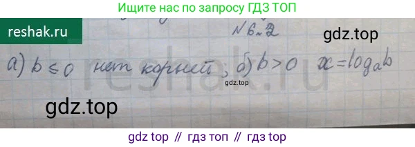 ГДЗ Алгебра, 10 класс Учебник, авторы: Никольский Сергей Михайлович, Потапов Михаил Константинович, Решетников Николай Николаевич, Шевкин Александр Владимирович, издательство Просвещение, Москва, 2014, голубого цвета, страница 166, номер 6.2, Решение 4